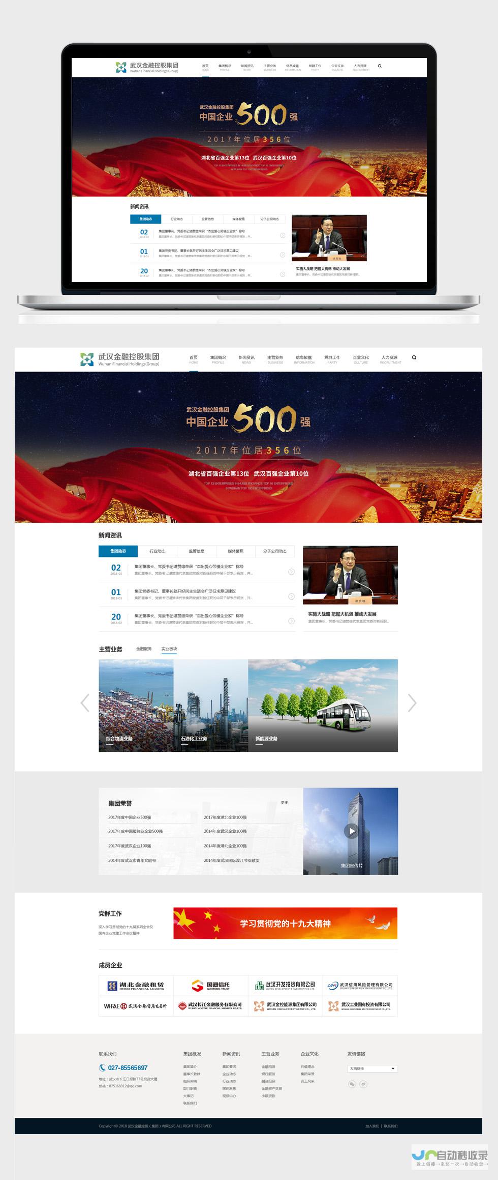 武汉网站建设公司 - 专业打造高转化率网站