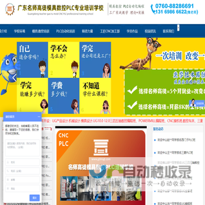 广东名师高徒模具数控PLC专业培训学校 数控编程培训 模具设计培训 PLC编程培训 三菱PLC培训 西门子PLC培训