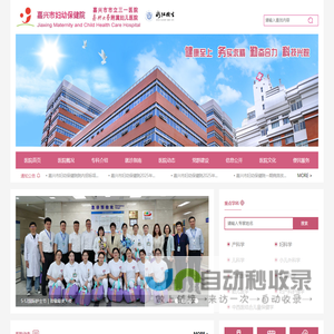 嘉兴市妇幼保健院