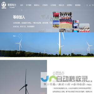 塔塔电力-新能源投资开发|电力勘测设计|新能源市场服务|EPC电力总承包