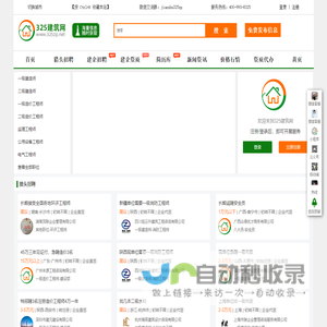 325建筑网-325建筑招聘网