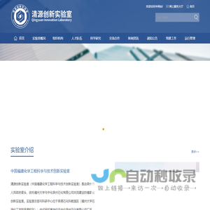 清源创新实验室