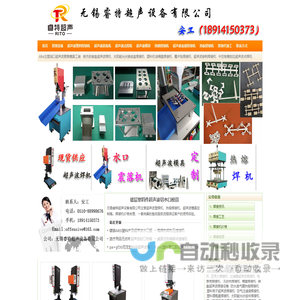 超声波焊接机_超声波塑料焊接机-无锡睿特超声设备有限公司