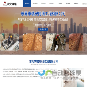 地下管网工程施工公司-综合布线工程报价-线路迁改工程-视频监控工程-东莞市瑞安网络工程有限公司